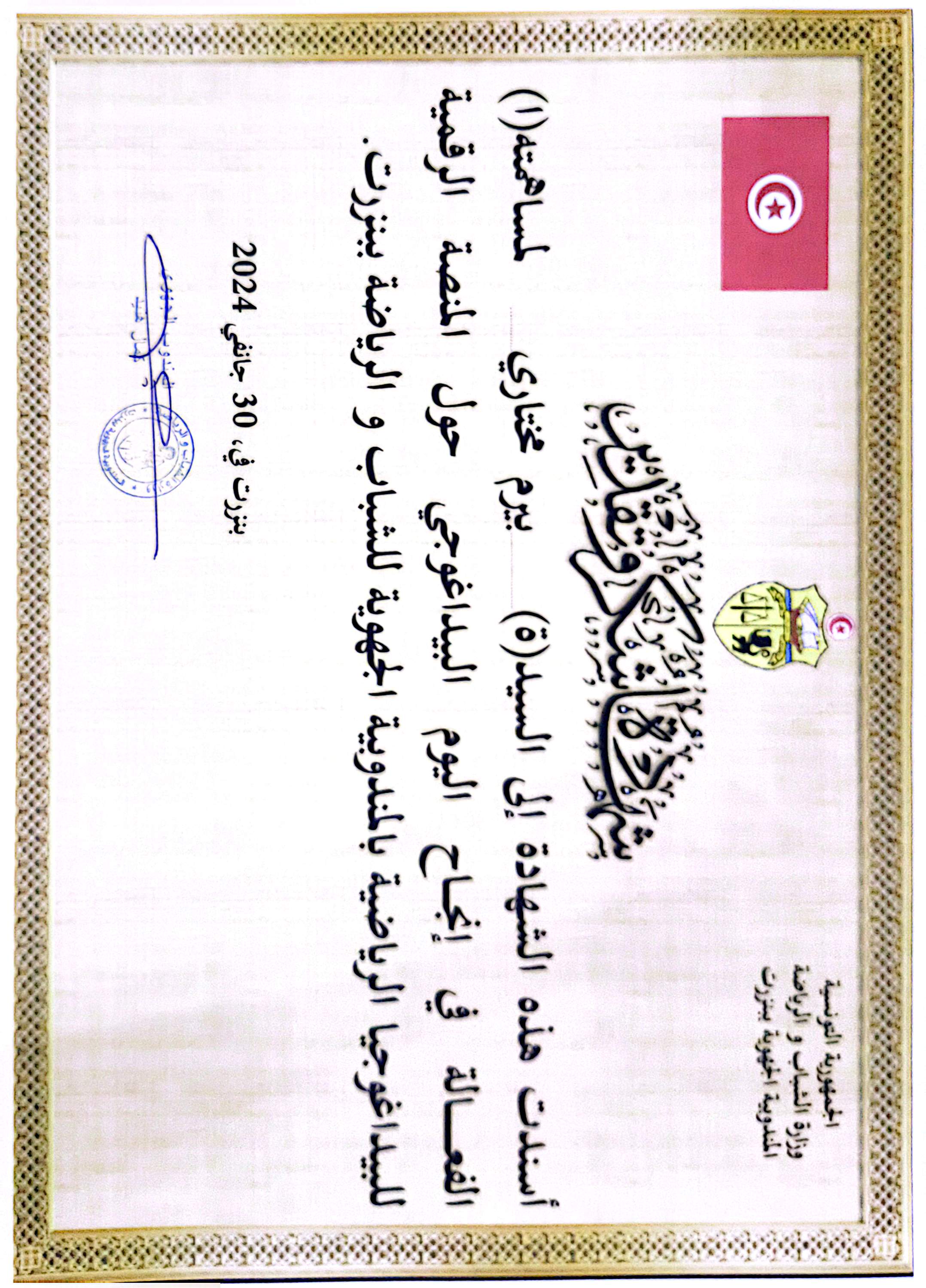 Certificate — Digital Sports Platform Pedagogical Day, Bizerte